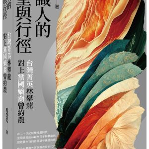 Books 中文書 > Humanities 人文史地