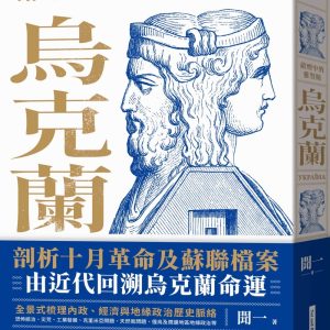 Books 中文書 > Humanities 人文史地