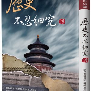 Books 中文書 > Humanities 人文史地