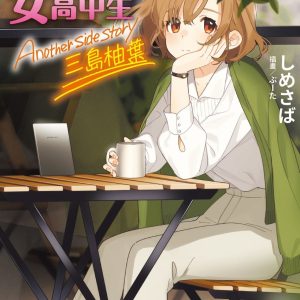 Books 中文書 > Light Novel 輕小説