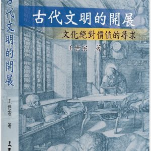 Books 中文書 > Humanities 人文史地
