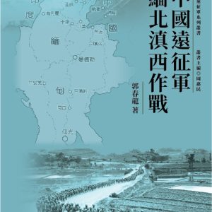 Books 中文書 > Humanities 人文史地