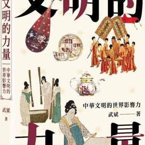 Books 中文書 > Humanities 人文史地
