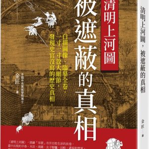 Books 中文書 > Humanities 人文史地