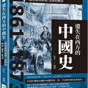 Books 中文書 > Humanities 人文史地