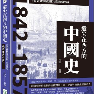 Books 中文書 > Humanities 人文史地