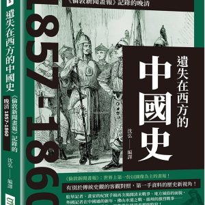 Books 中文書 > Humanities 人文史地