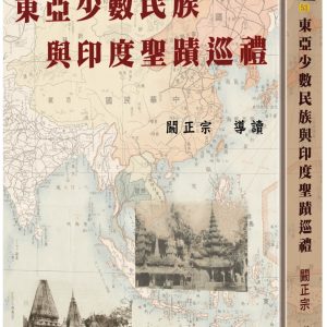 Books 中文書 > Humanities 人文史地