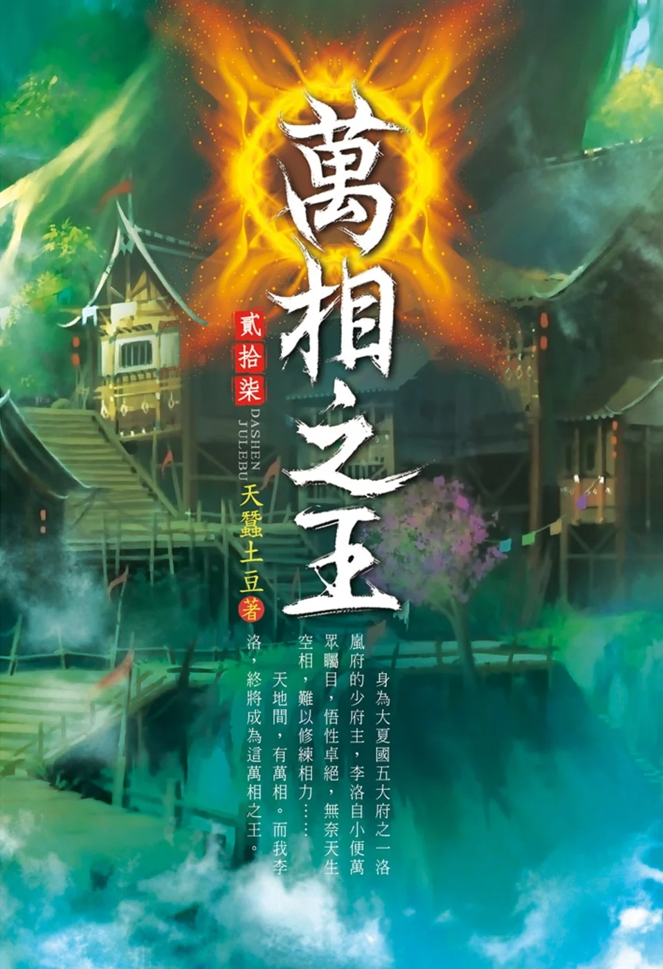 Books 中文書 > Fiction 文學小説