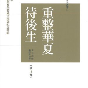 Books 中文書 > Humanities 人文史地