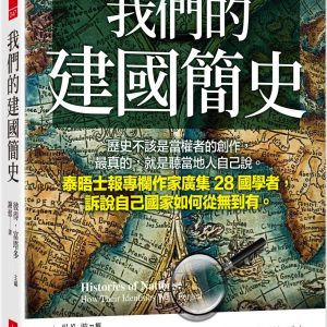 Books 中文書 > Humanities 人文史地