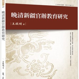Books 中文書 > Humanities 人文史地