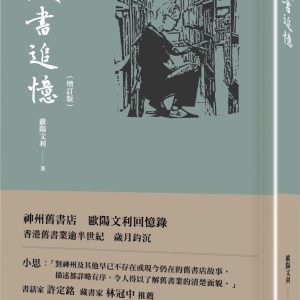 Books 中文書 > Humanities 人文史地