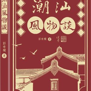 Books 中文書 > Humanities 人文史地