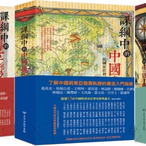 Books 中文書 > Humanities 人文史地