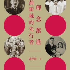 Books 中文書 > Humanities 人文史地