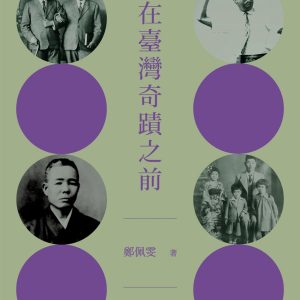 Books 中文書 > Humanities 人文史地