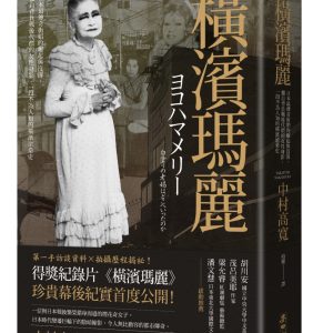 Books 中文書 > Humanities 人文史地