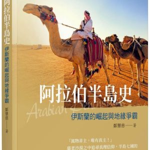 Books 中文書 > Humanities 人文史地