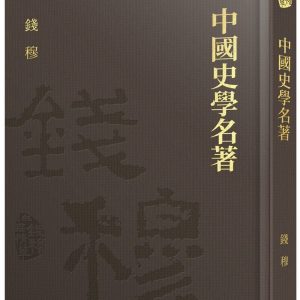 Books 中文書 > Humanities 人文史地