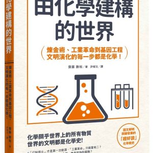 Books 中文書 > Science 自然科普