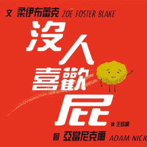 Books 中文書 > Kids Books 青少童書