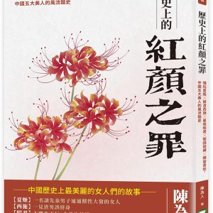Books 中文書 > Humanities 人文史地