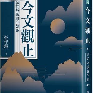 Books 中文書 > Humanities 人文史地