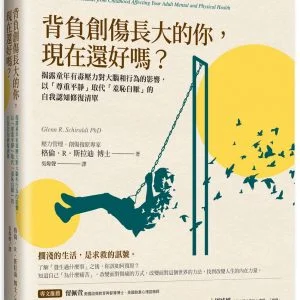 Books 中文書 > Inspiration 心理勵志