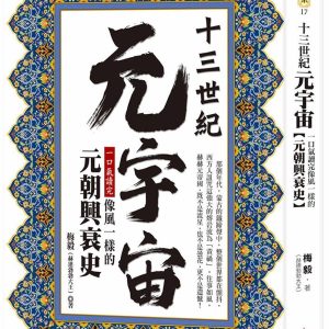 Books 中文書 > Humanities 人文史地