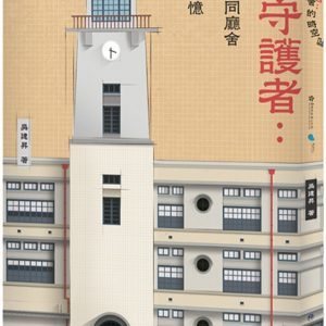 府城守護者：臺南合同廳舍的時空記憶
