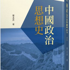 Books 中文書 > Humanities 人文史地
