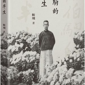 Books 中文書 > Humanities 人文史地