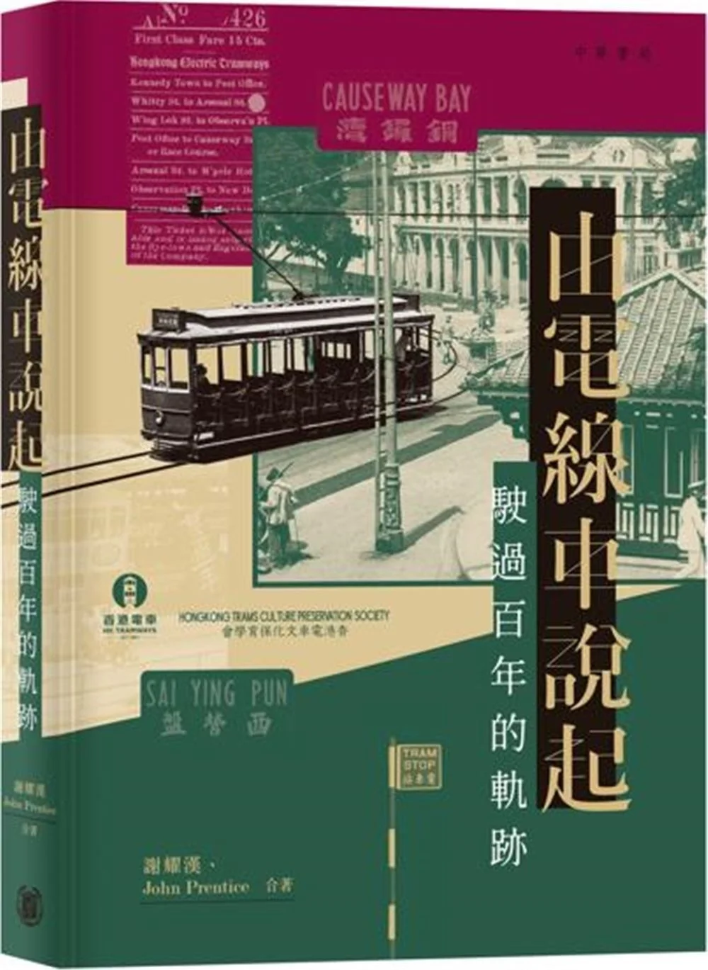 Books 中文書 > Humanities 人文史地