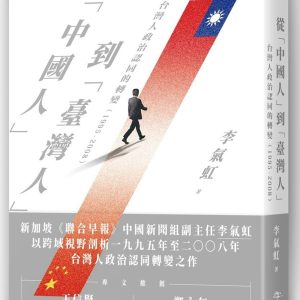 Books 中文書 > Humanities 人文史地