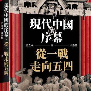 Books 中文書 > Humanities 人文史地