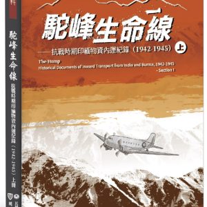 Books 中文書 > Humanities 人文史地