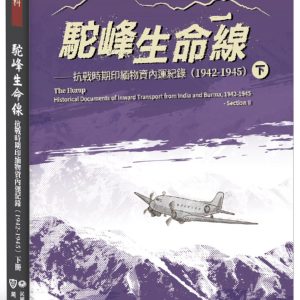 Books 中文書 > Humanities 人文史地