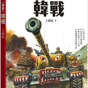 Books 中文書 > Humanities 人文史地