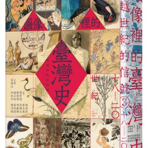 Books 中文書 > Humanities 人文史地