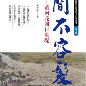 Books 中文書 > Humanities 人文史地