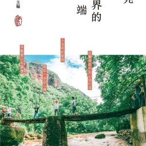 Books 中文書 > Humanities 人文史地