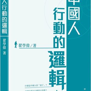 Books 中文書 > Humanities 人文史地