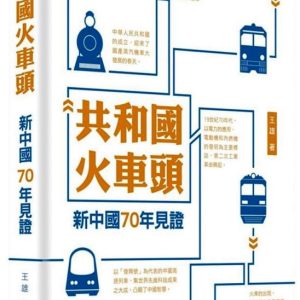 Books 中文書 > Humanities 人文史地
