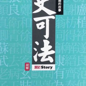 Books 中文書 > Humanities 人文史地