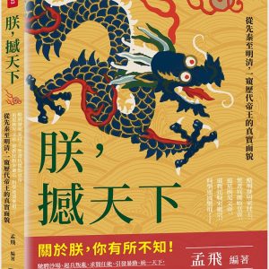 Books 中文書 > Humanities 人文史地
