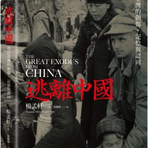 Books 中文書 > Humanities 人文史地