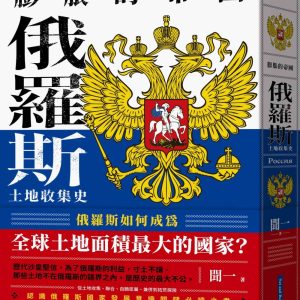 Books 中文書 > Humanities 人文史地