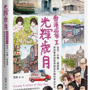 Books 中文書 > Humanities 人文史地