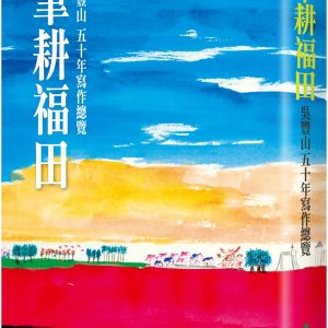 Books 中文書 > Humanities 人文史地